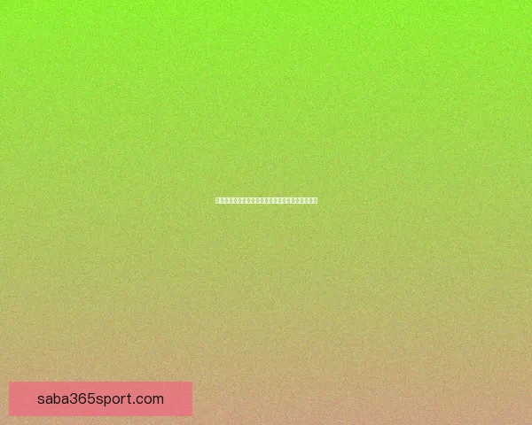 世界杯足球竞猜全攻略平台助你精准预测赛事赢大奖