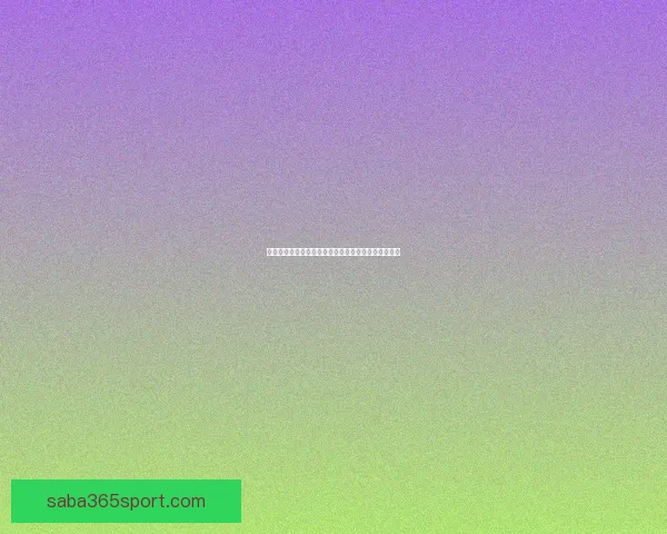 世界杯最新竞猜赔率对比分析及热门球队胜算深度解析