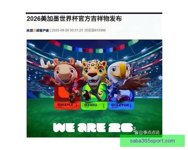 2026年世界杯淘汰赛完整赛程揭晓 各支劲旅晋级之路紧张激烈